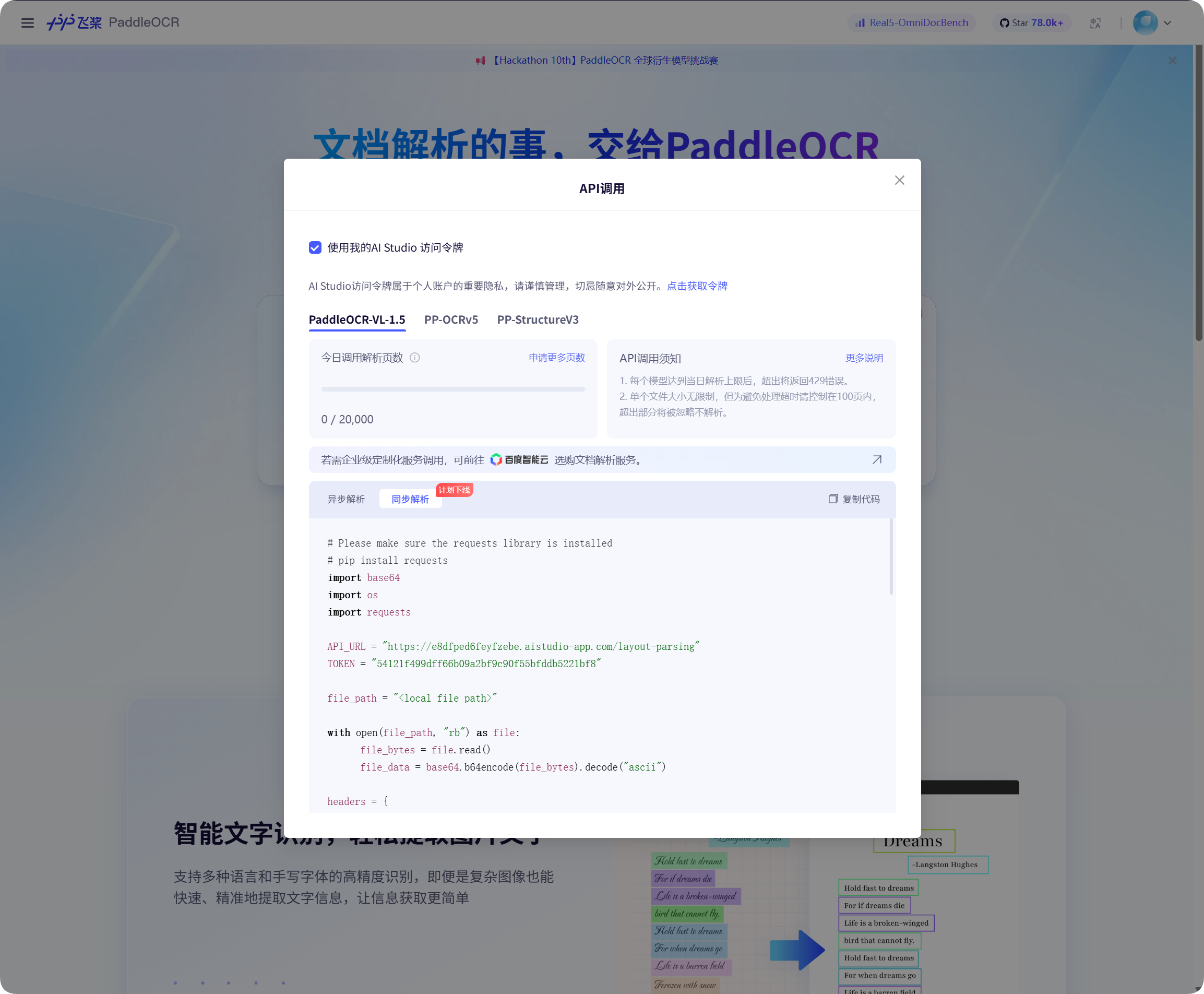 Get PaddleOCR token