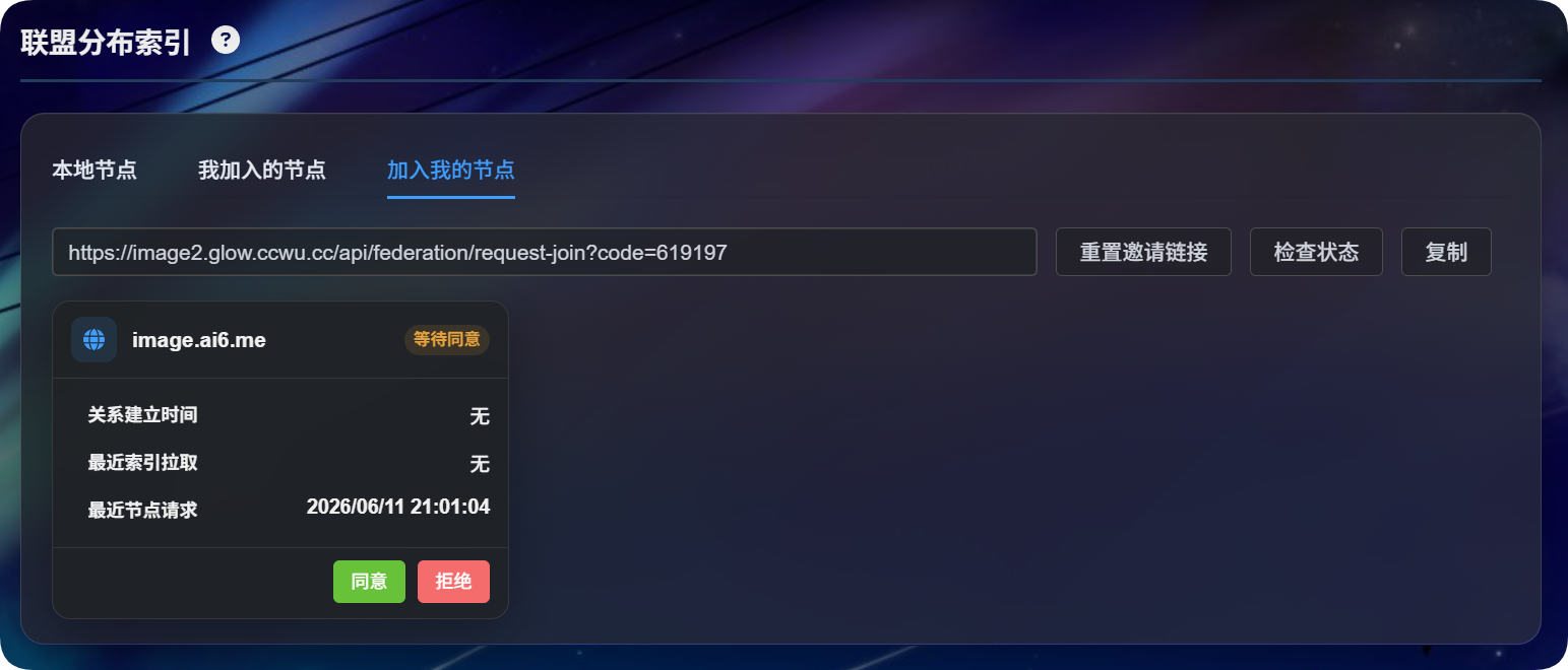 Approve invited node